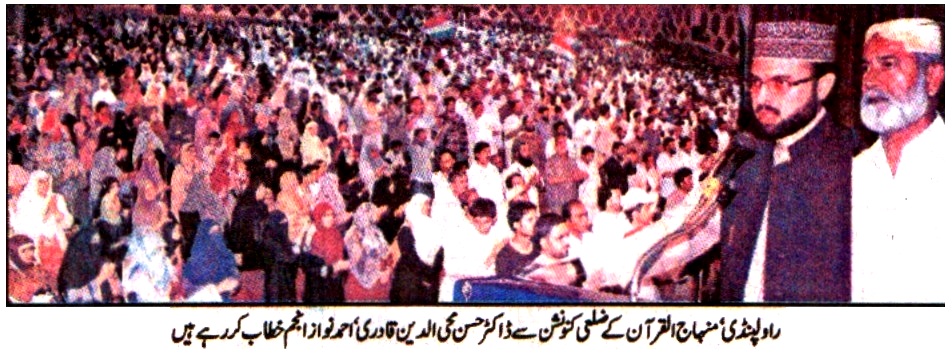 Pakistan Awami Tehreek Print Media CoverageDAILY METRO WATCH FRONT  PAGE